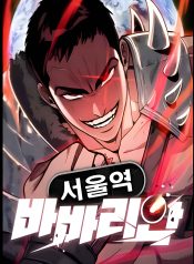 Seoul Station Barbarian